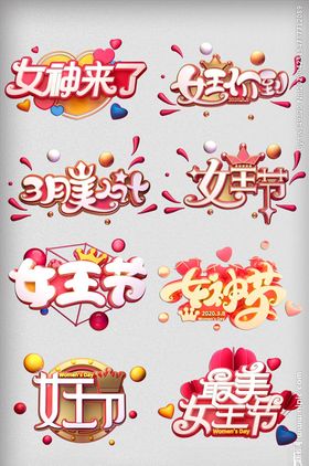 三八妇女节女王节女神节C4D字
