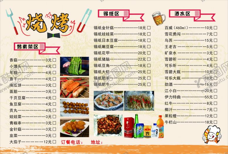 编号：48382410051103011207【酷图网】源文件下载-烧烤菜单