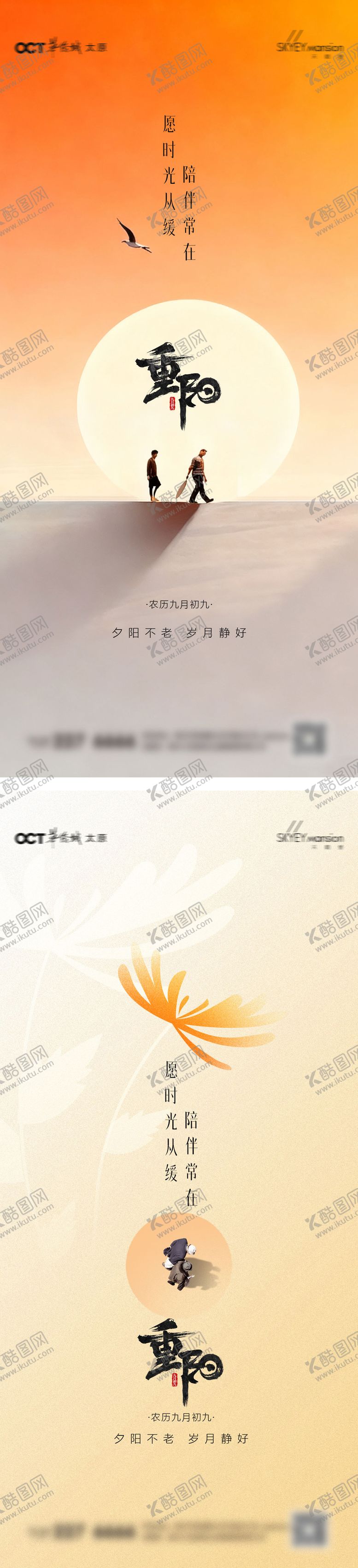 编号：21883110242214003958【酷图网】源文件下载-重阳节系列海报