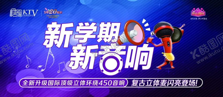 编号：40439207010929186784【酷图网】源文件下载-KT宣传展