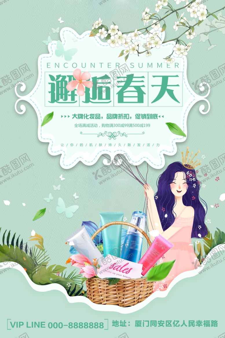 编号：82716709122008365684【酷图网】源文件下载-化妆品促销海报