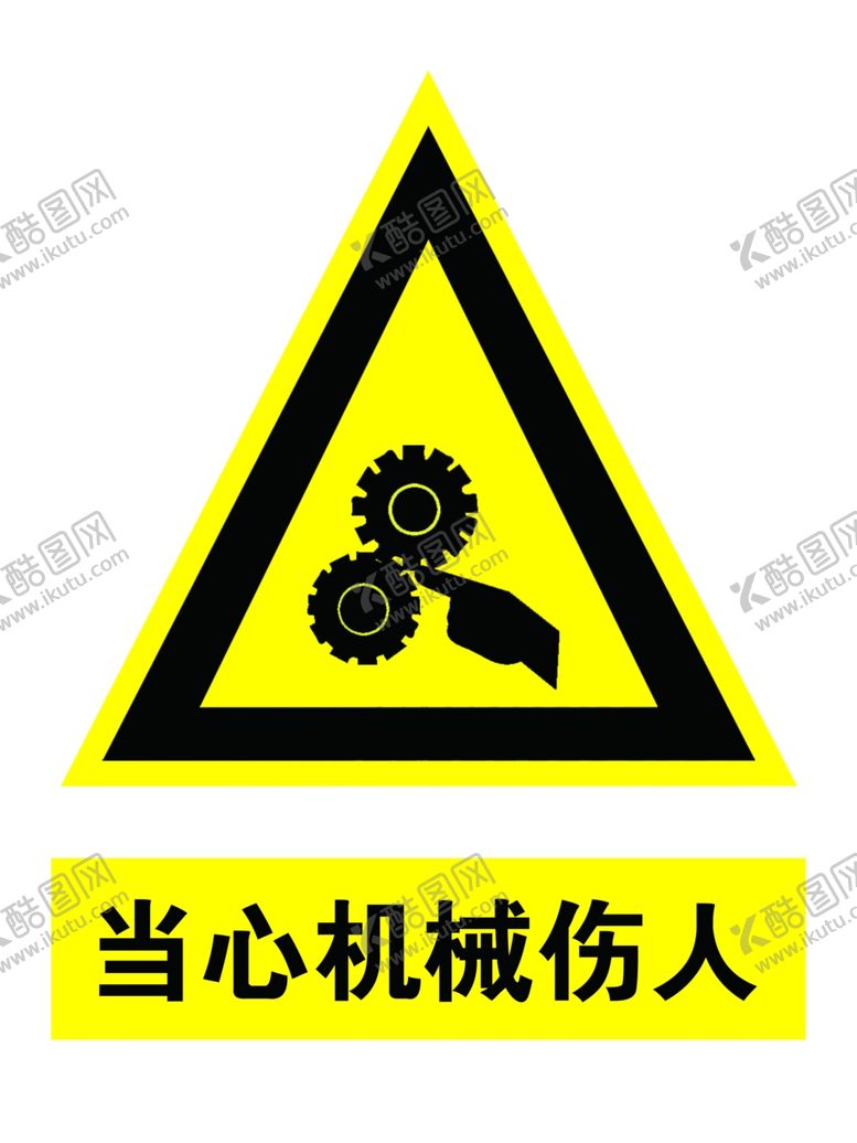 编号：99865709230428066377【酷图网】源文件下载-机械伤人