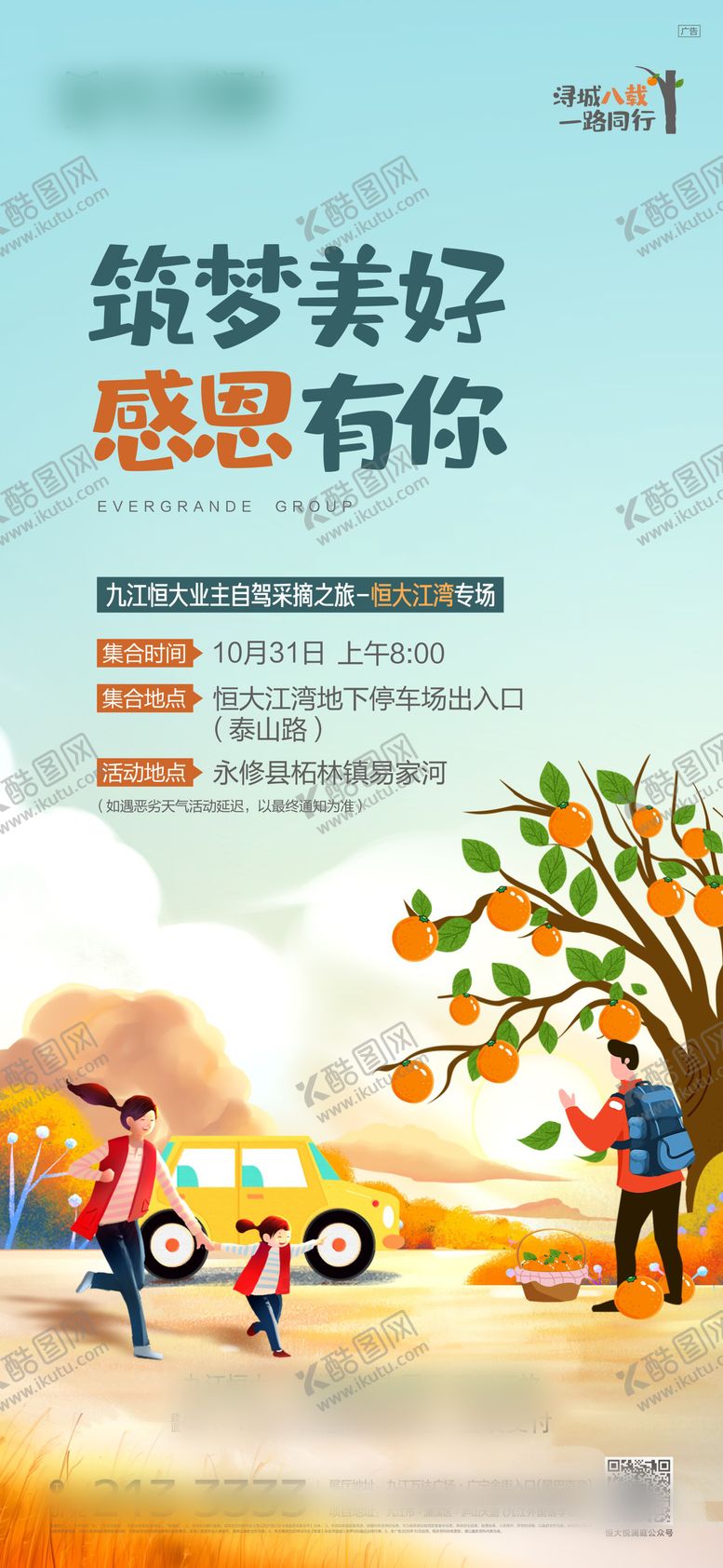 编号：70101509302019487295【酷图网】源文件下载-橙子采摘活动海报