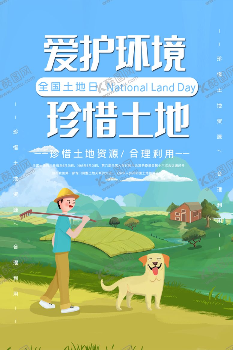 编号：12078910190113372998【酷图网】源文件下载-全国土地日