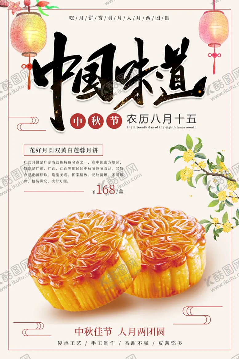 编号：60234909301138372931【酷图网】源文件下载-中秋节海报