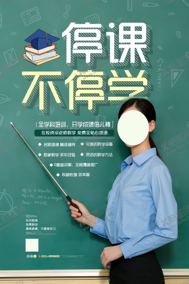 编号：49554910182252064383【酷图网】源文件下载-停课不停学
