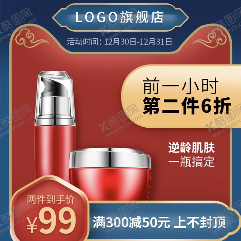 编号：51798109270058571696【酷图网】源文件下载-美妆洗护年货节PC主图