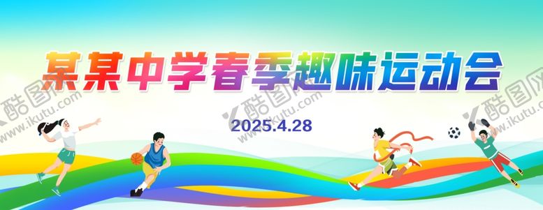 编号：21110501180724165562【酷图网】源文件下载-中学运动会