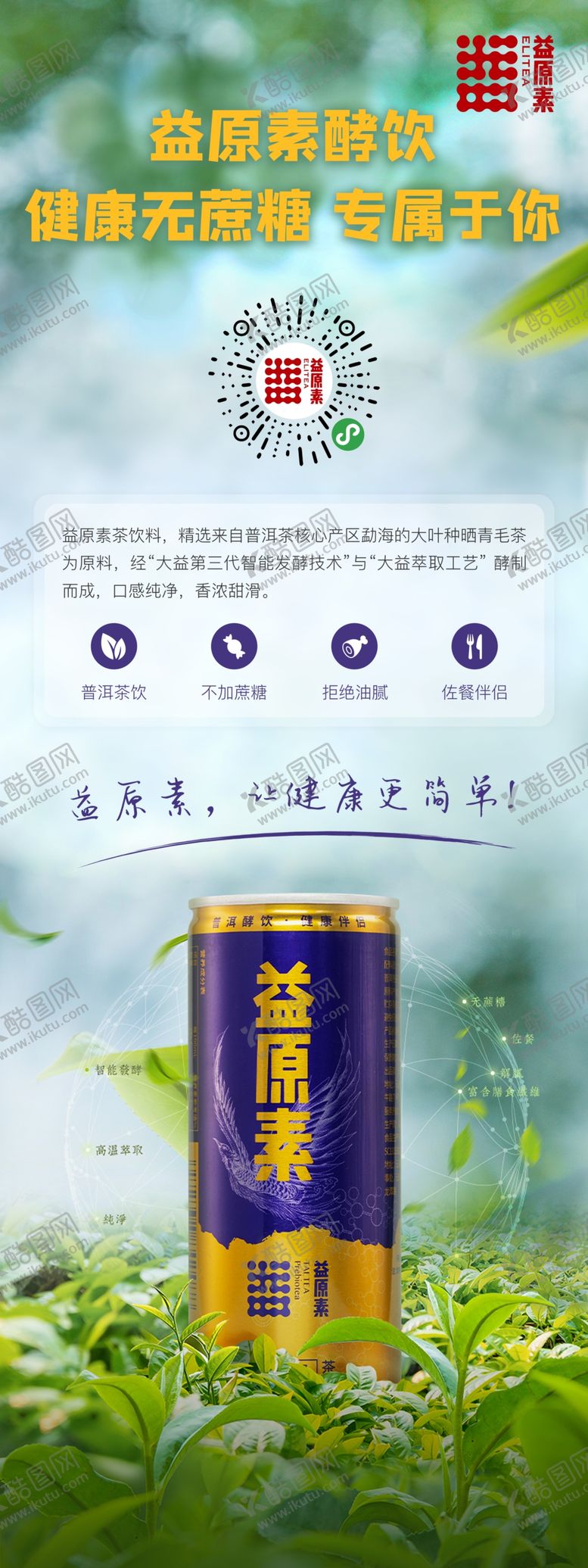 编号：55734510261547251745【酷图网】源文件下载-茶叶展架易拉宝