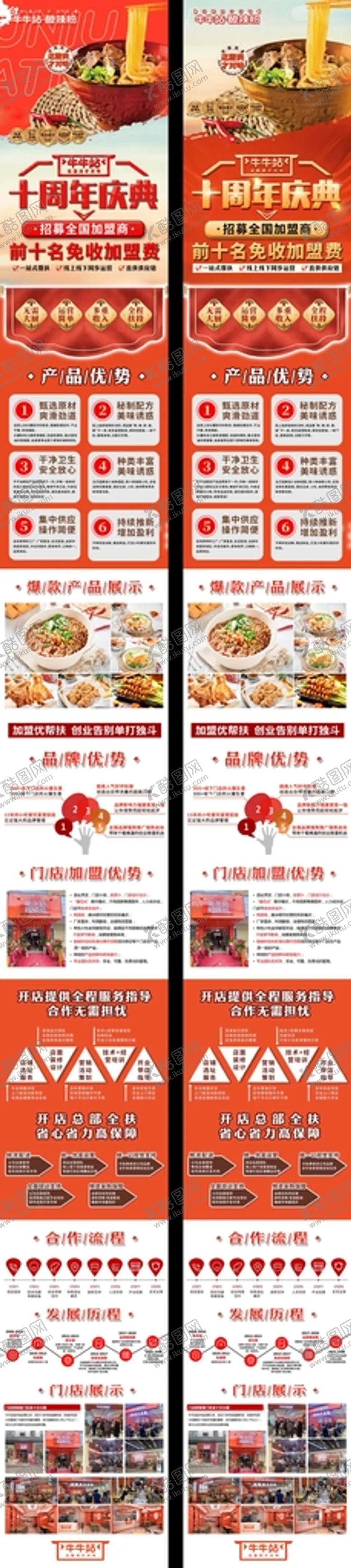 编号：43028510080448026158【酷图网】源文件下载-餐饮加盟落地页酸辣粉加盟落地页