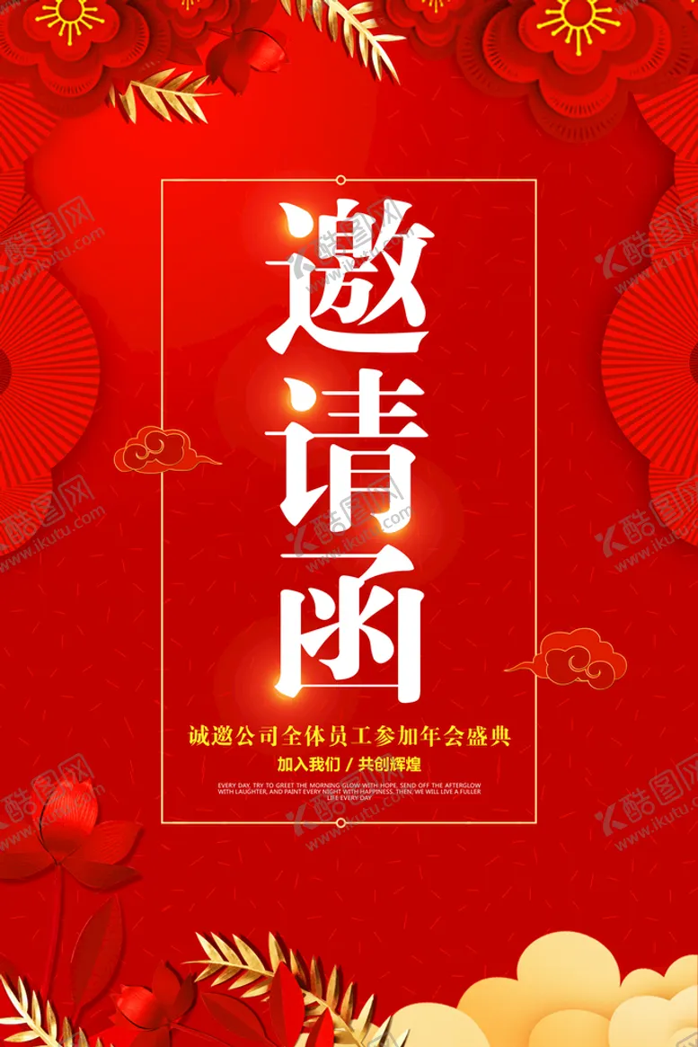 编号：40531709141317234186【酷图网】源文件下载-邀请函