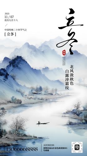 立冬节气问候海报