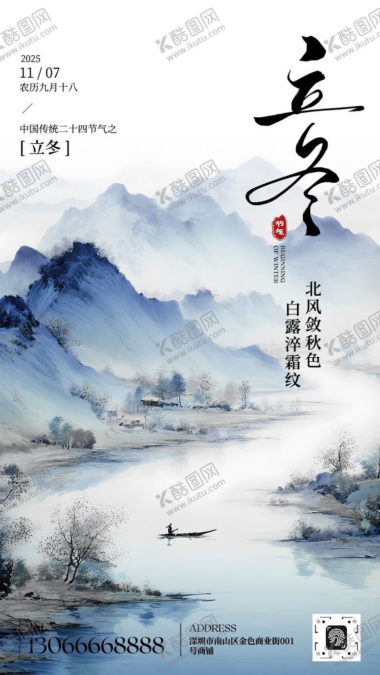 编号：49550710310307434867【酷图网】源文件下载-立冬节气问候海报