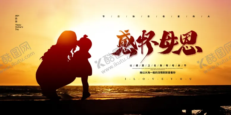 编号：54688902221931379292【酷图网】源文件下载-感怀母恩