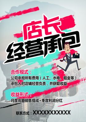 招聘承包店长老板经营者