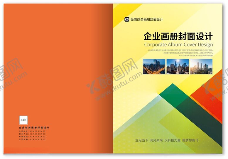 编号：30510906031355343482【酷图网】源文件下载-企业画册设计封面