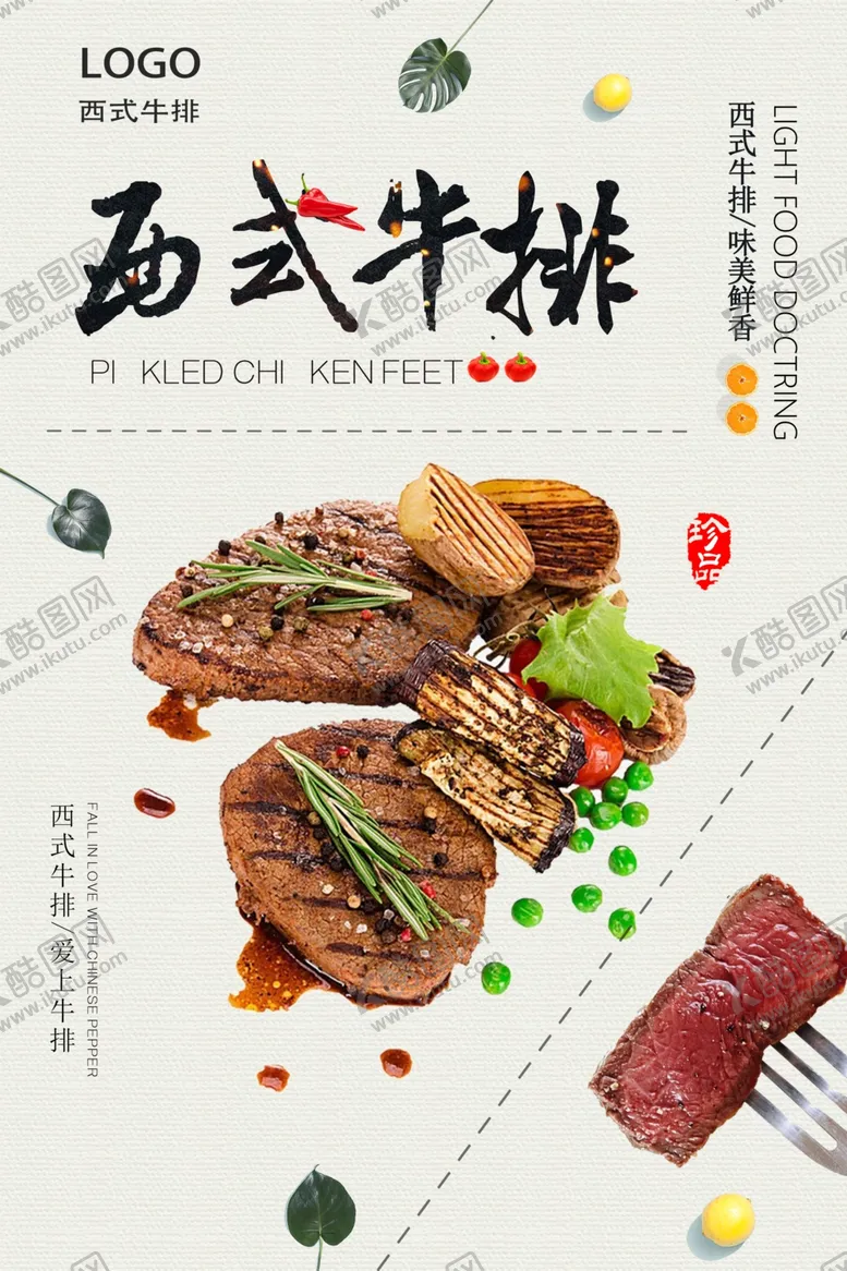 编号：47882506251014157228【酷图网】源文件下载-牛排海报
