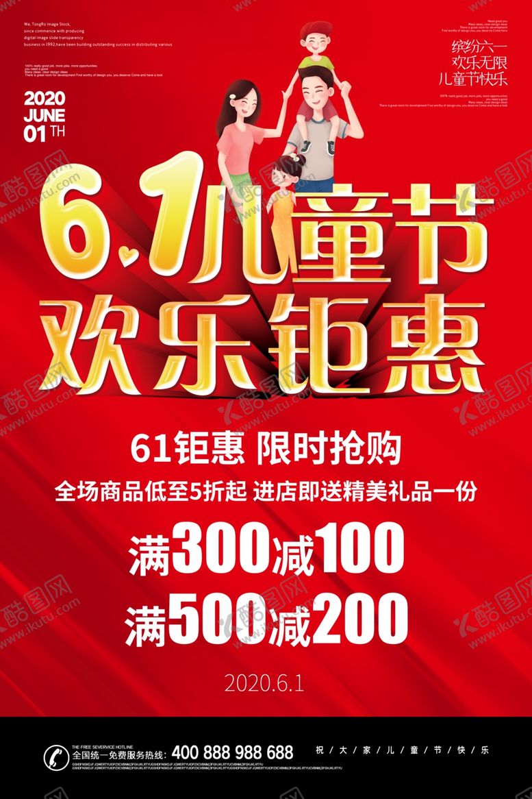 编号：16764707030159505369【酷图网】源文件下载-61儿童节海报
