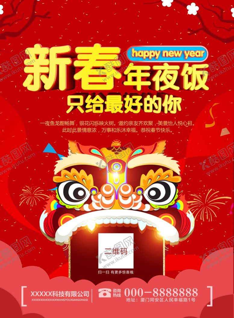 编号：32865810082035472435【酷图网】源文件下载-年夜饭