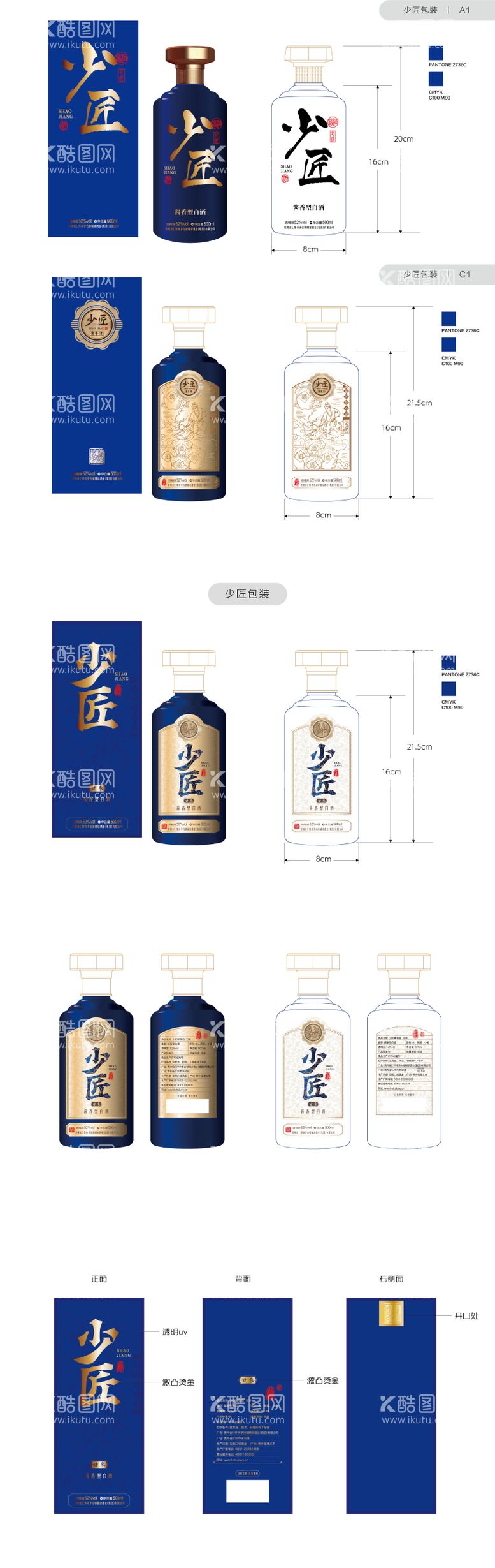 编号：40937011290837196905【酷图网】源文件下载-白酒产品包装设计