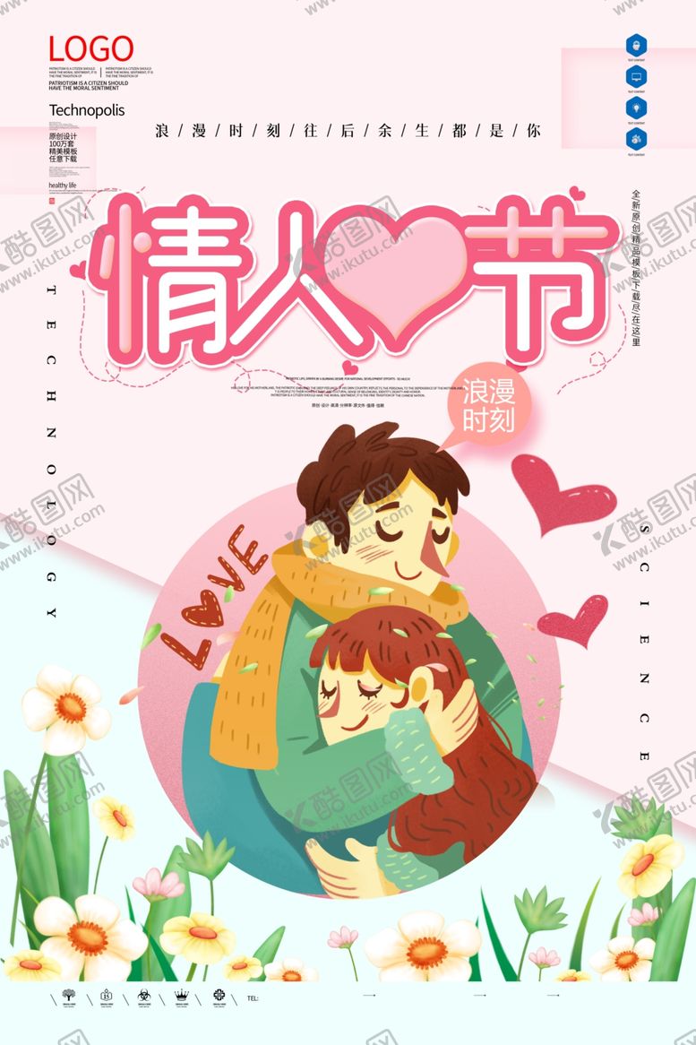 编号：88526509290829121499【酷图网】源文件下载-情人节