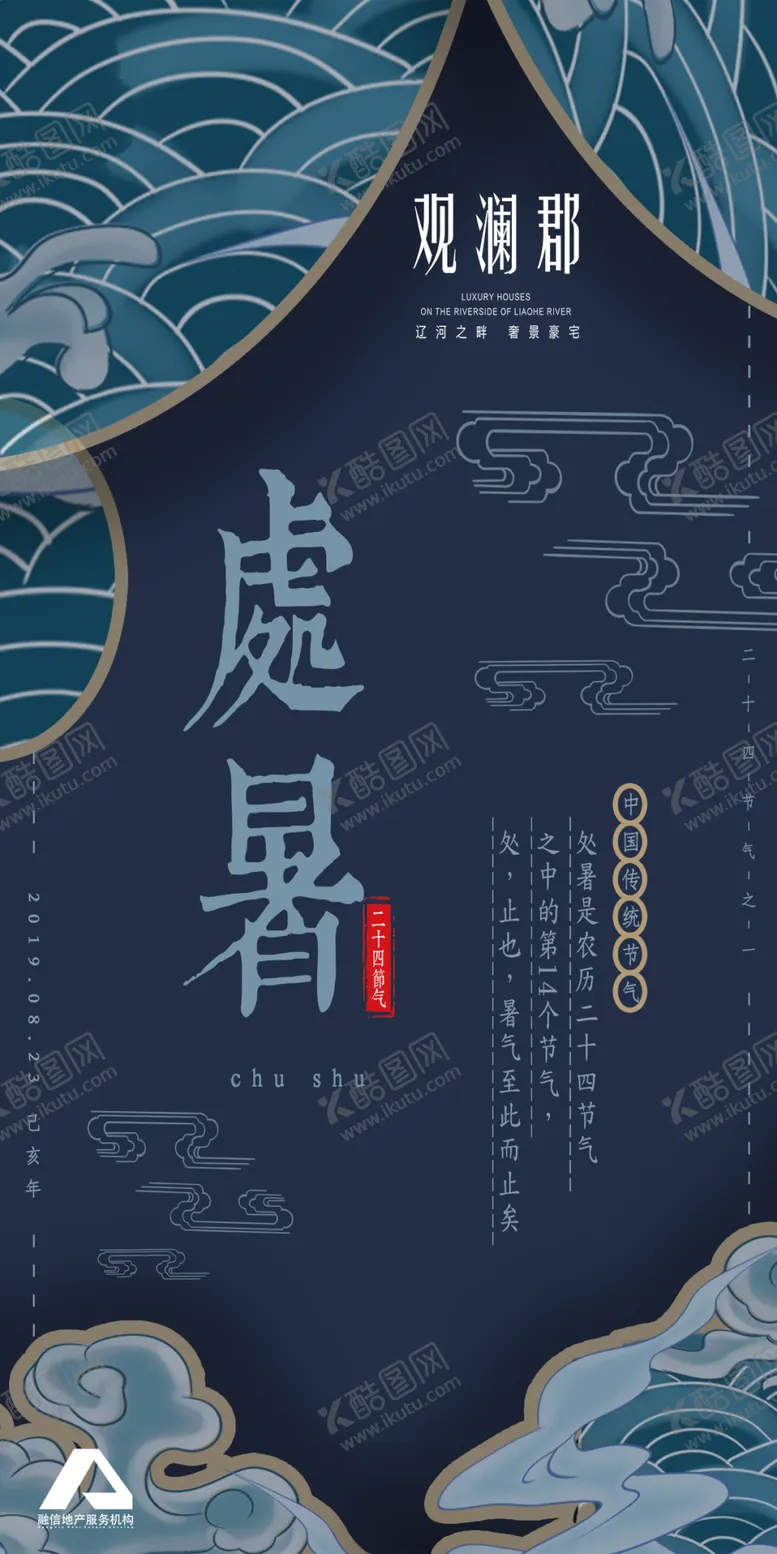 编号：27318609142100244918【酷图网】源文件下载-地产节气图处暑