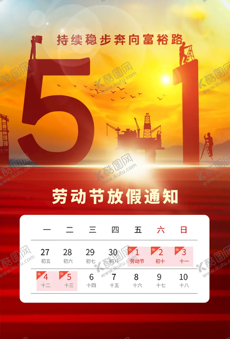 编号：72803109201230222859【酷图网】源文件下载-劳动节海报