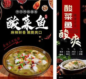 酸菜鱼