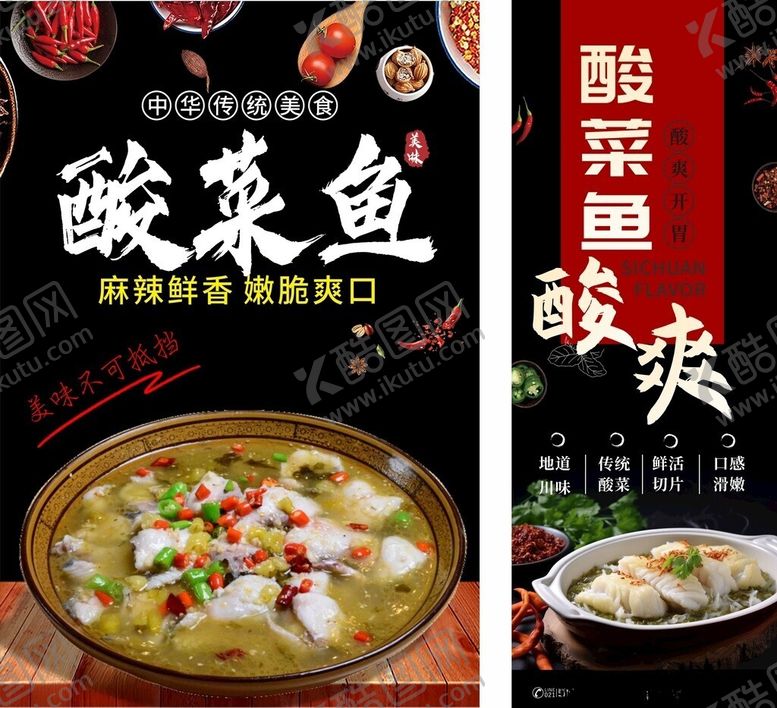 编号：13122706111613136183【酷图网】源文件下载-酸菜鱼