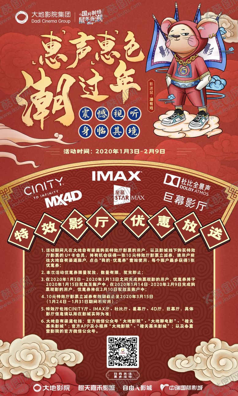 编号：84516007090436453985【酷图网】源文件下载-国潮海报