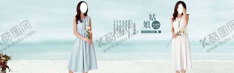编号：83997610261002105586【酷图网】源文件下载-服装