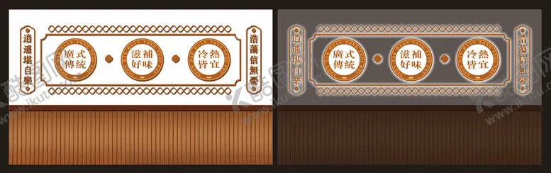 编号：10464102041526537103【酷图网】源文件下载-糖水铺背景墙