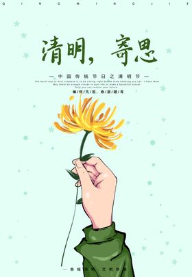 清明节祭祀缅怀传统节日