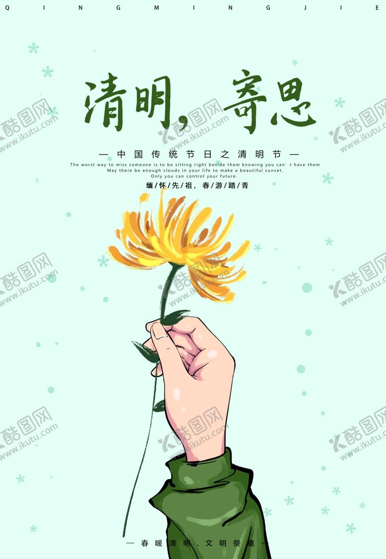 编号：70576407131808382458【酷图网】源文件下载-清明节祭祀缅怀传统节日