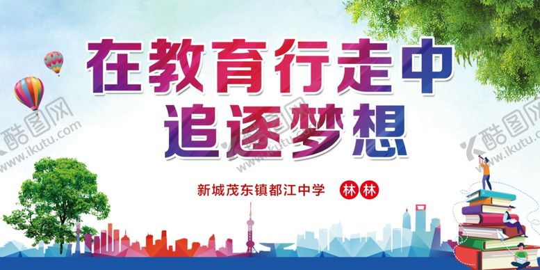 编号：13779206181004347710【酷图网】源文件下载-教育论坛