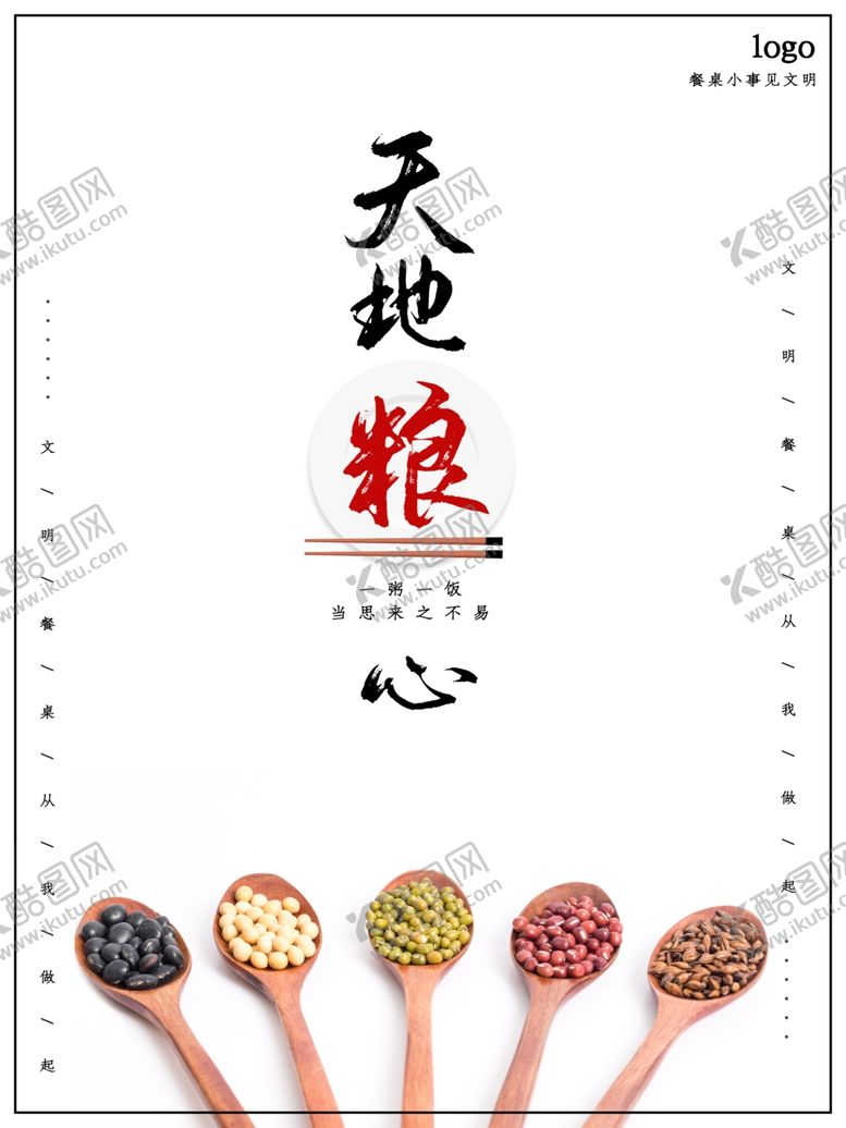 编号：52395906290138067989【酷图网】源文件下载-节约粮食