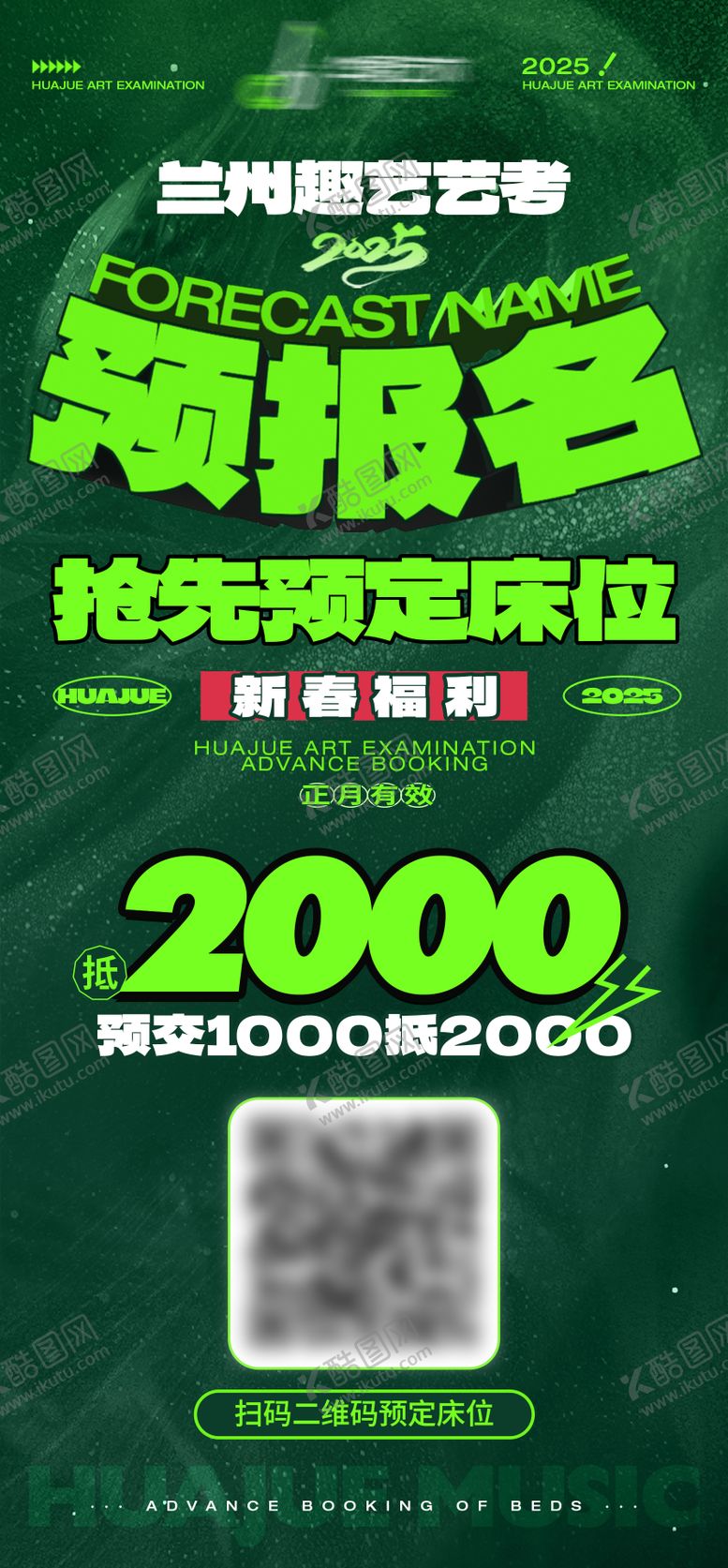 编号：96920505111625309384【酷图网】源文件下载-招生海报