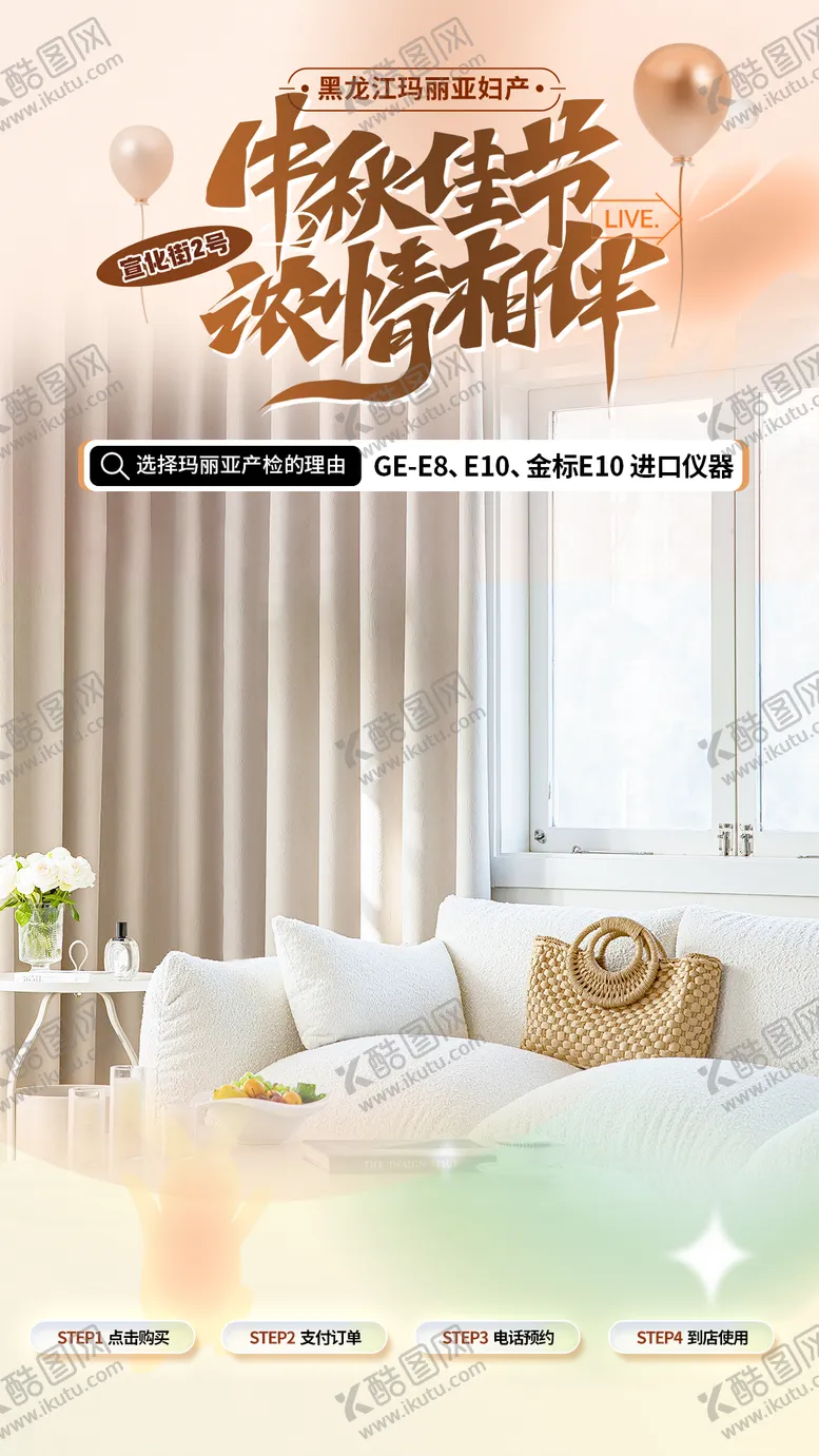 编号：65735103132004109674【酷图网】源文件下载-中秋节直播间贴片