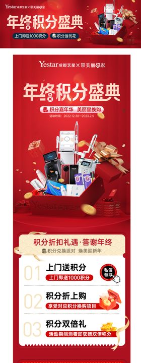 新氧大众新春积分兑换医美中通长图海报