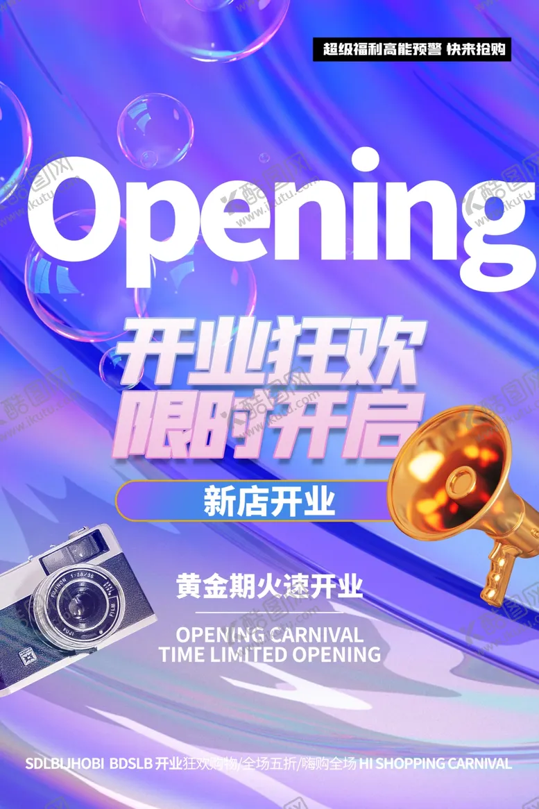 编号：72830901260512296811【酷图网】源文件下载-盛大开业