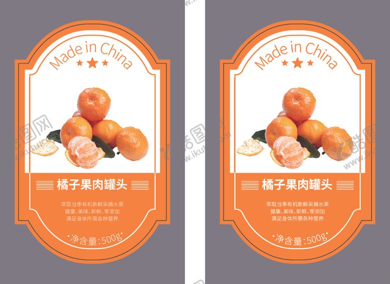 编号：43988702191122003023【酷图网】源文件下载-橘子不干胶标签