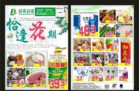 好客万家超市 招聘展架