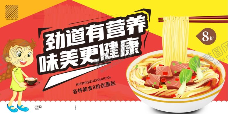 编号：74374310120806499605【酷图网】源文件下载-面条展板