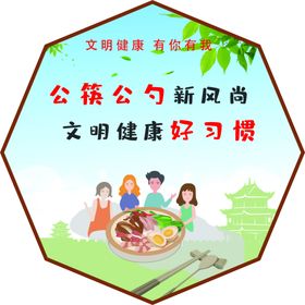 文明健康有你有我异形展板
