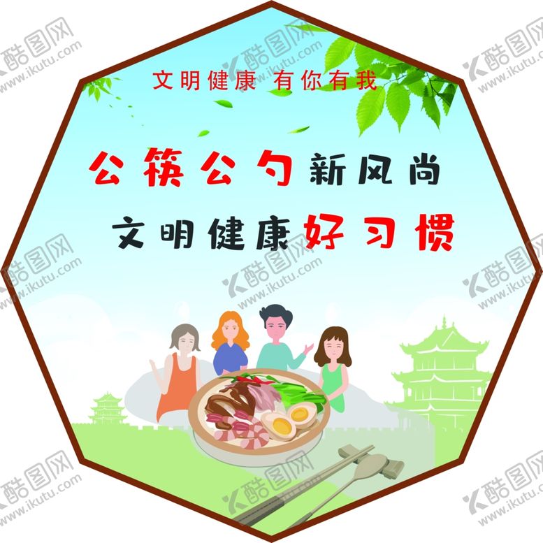 编号：83383007040403175007【酷图网】源文件下载-文明健康有你有我异形展板