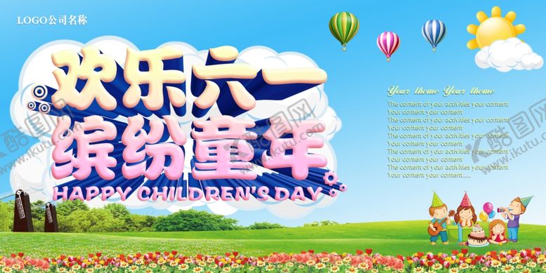 编号：98159009251629288680【酷图网】源文件下载-六一儿童节