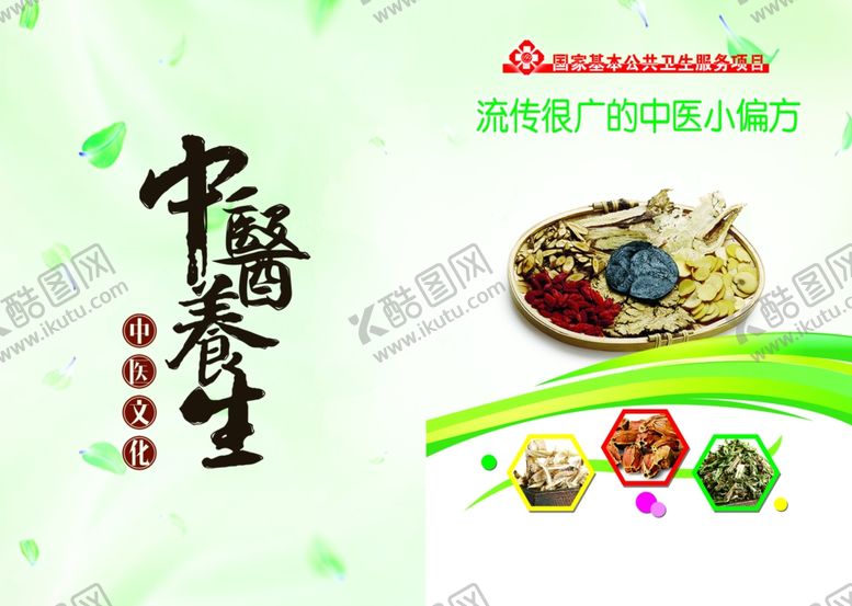 编号：71218610170242332487【酷图网】源文件下载-中医养生小册子封皮3