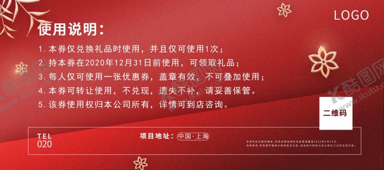 编号：15284110052008583807【酷图网】源文件下载-代金券