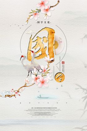 新中国风海报
