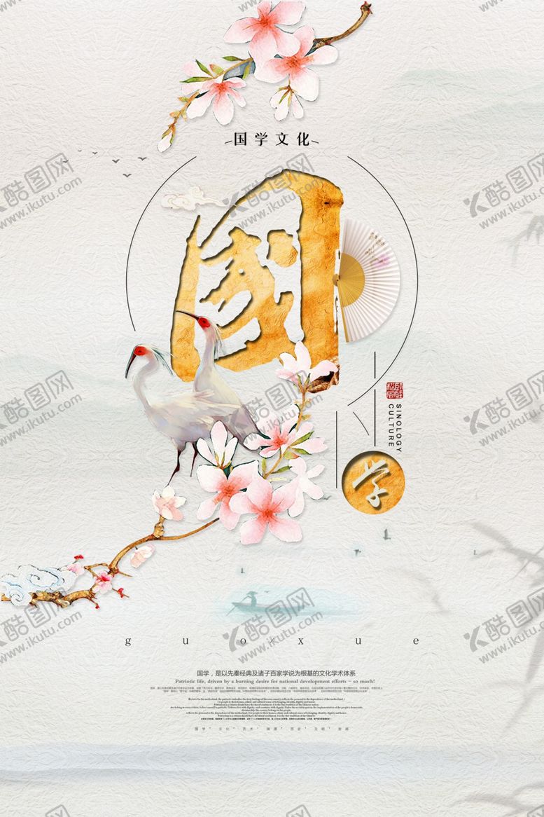 编号：68432605120055392553【酷图网】源文件下载-新中国风海报